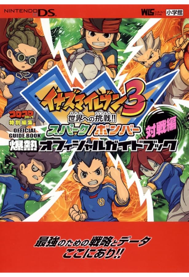 Amazon.co.jp: イナズマイレブン2 脅威の侵略者 ファイア/ブリザード